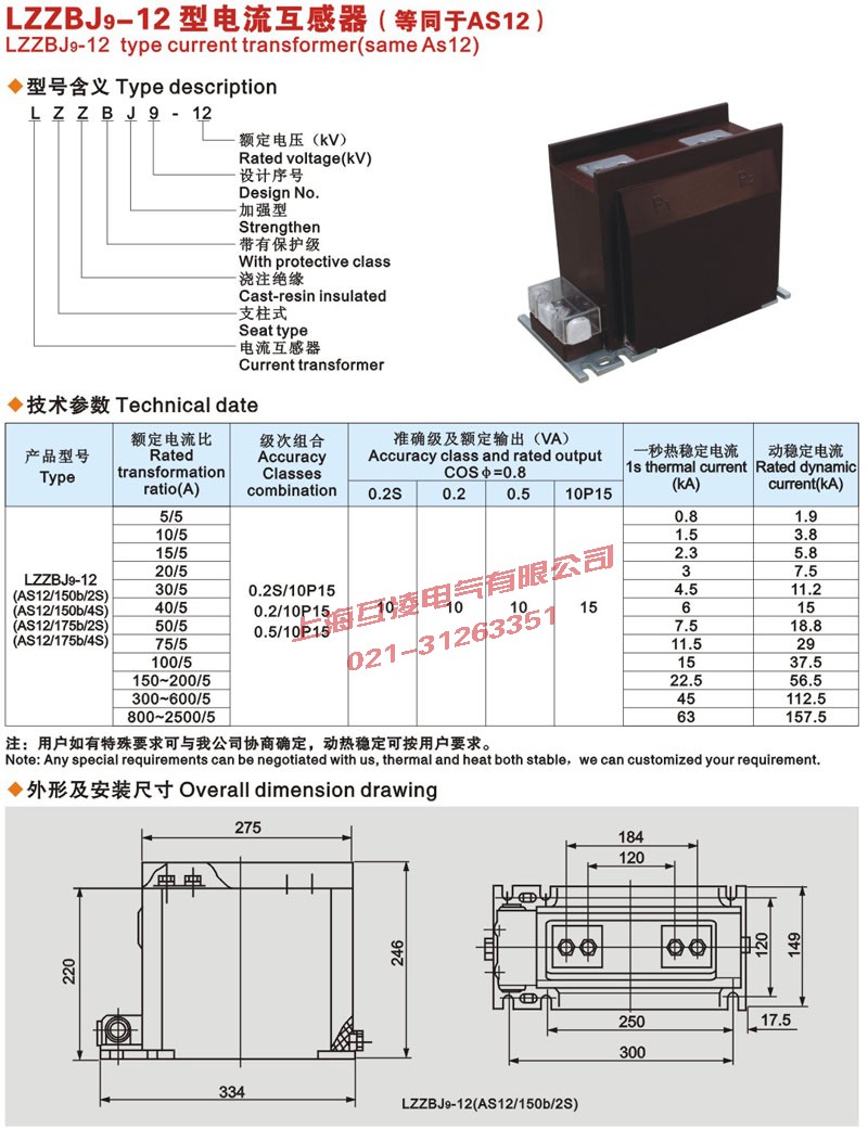 LZZBJ9-12電流互感器的外形尺寸圖及型號含義,參數(shù)圖紙